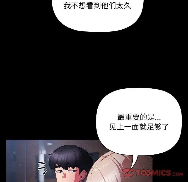 漫画《幸福来得太突然》第10话第27张图