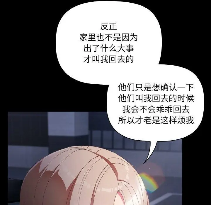漫画《幸福来得太突然》第10话第29张图