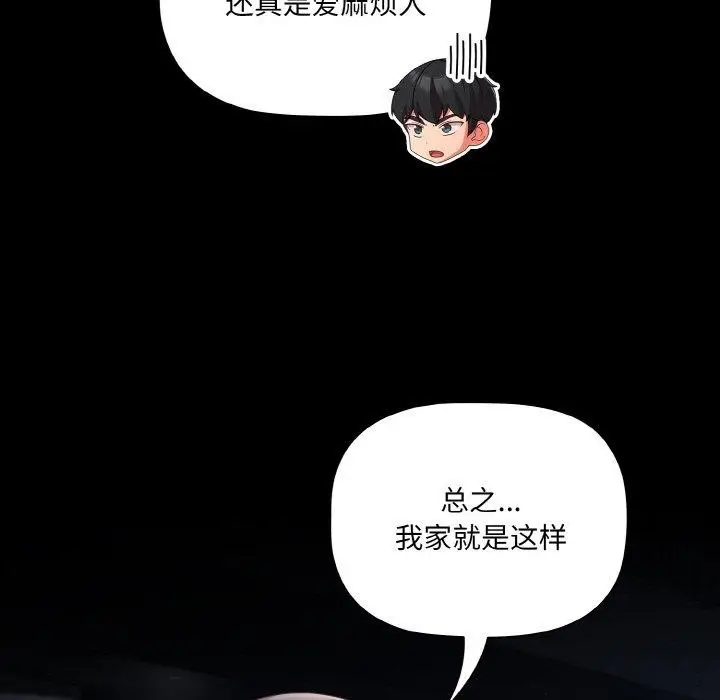 漫画《幸福来得太突然》第10话第31张图