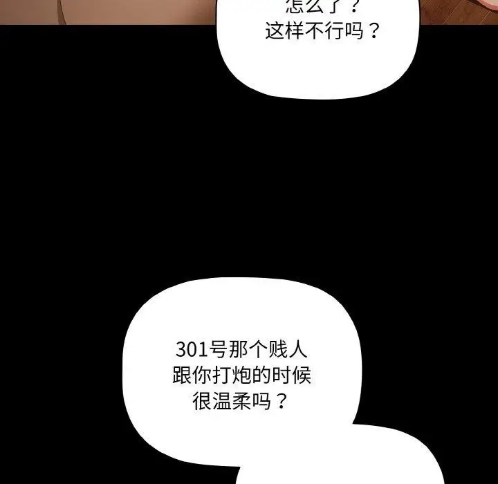 漫画《幸福来得太突然》第10话第52张图