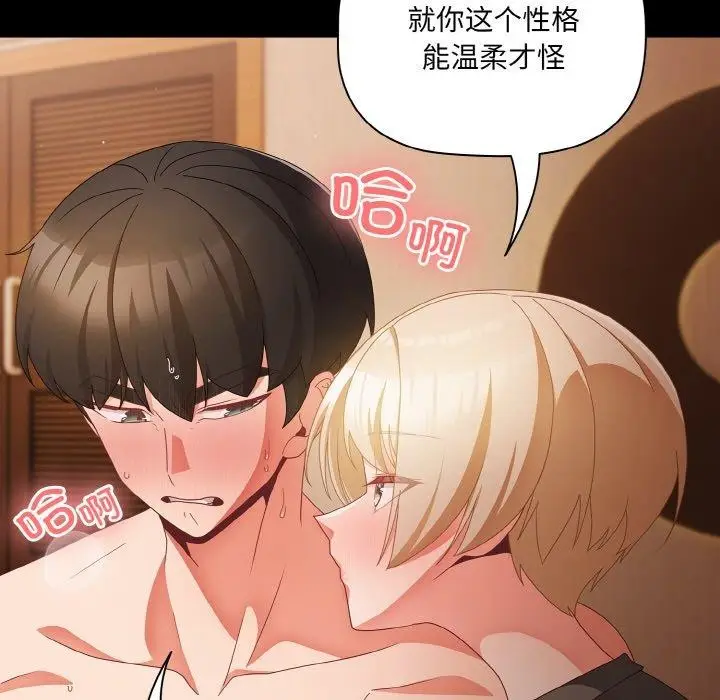 漫画《幸福来得太突然》第10话第53张图
