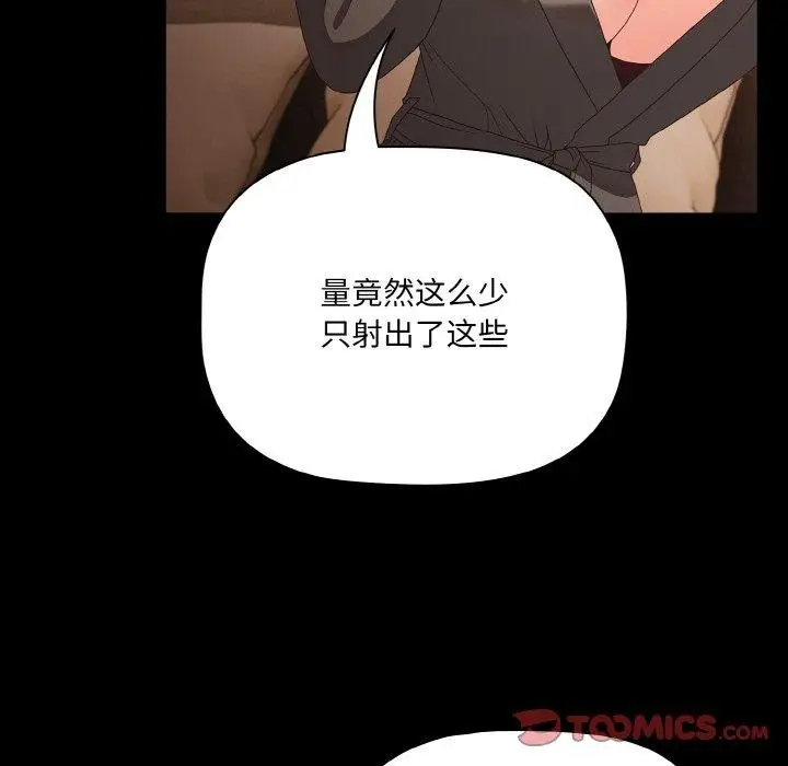 漫画《幸福来得太突然》第10话第75张图