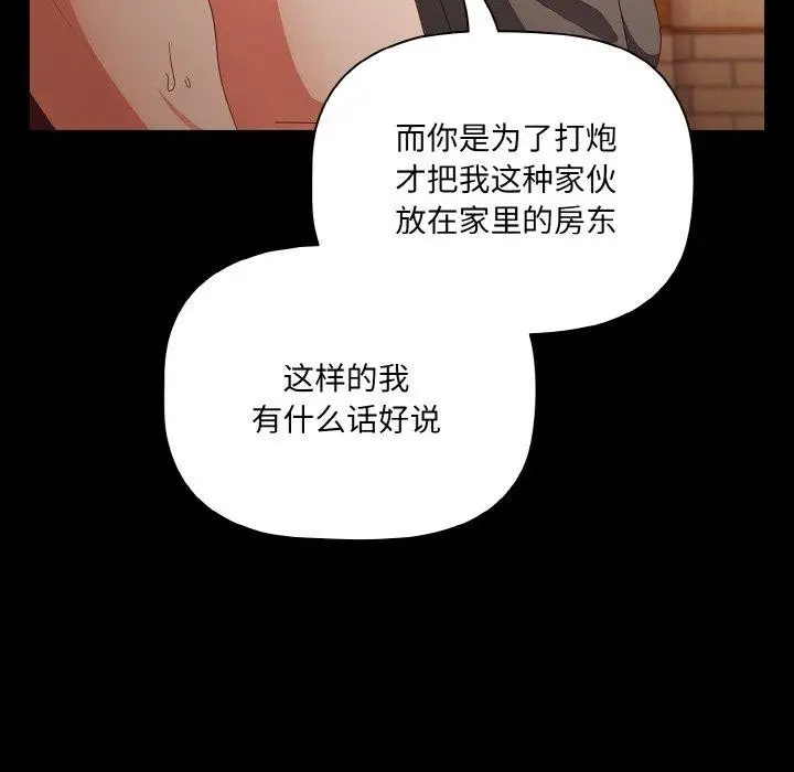 漫画《幸福来得太突然》第10话第79张图