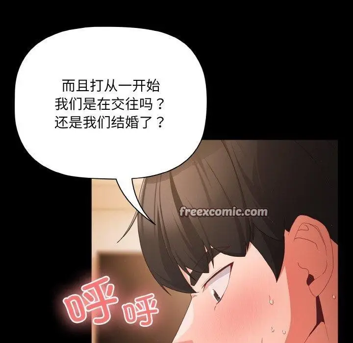 漫画《幸福来得太突然》第10话第80张图
