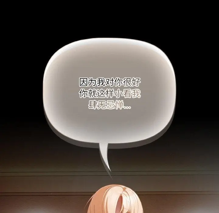 漫画《幸福来得太突然》第10话第89张图