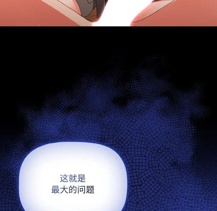 漫画《幸福来得太突然》第10话第91张图