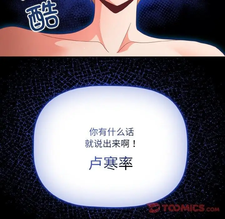 漫画《幸福来得太突然》第10话第93张图