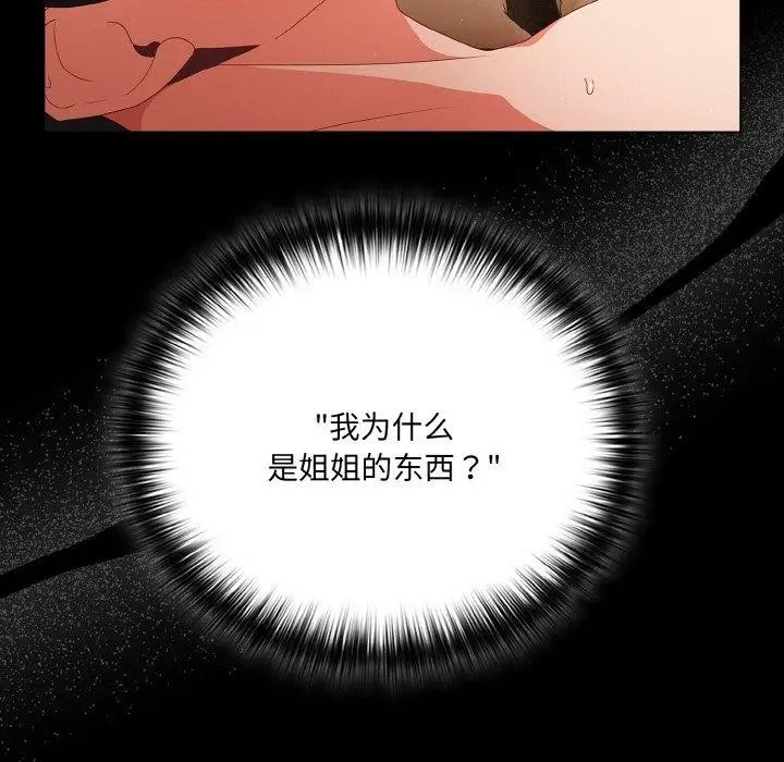 漫画《幸福来得太突然》第10话第95张图