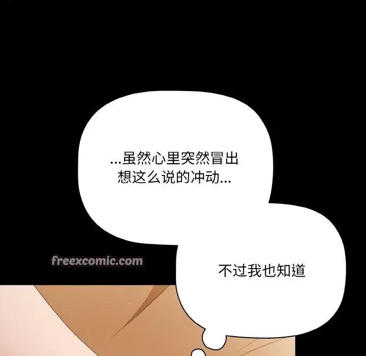 漫画《幸福来得太突然》第10话第96张图