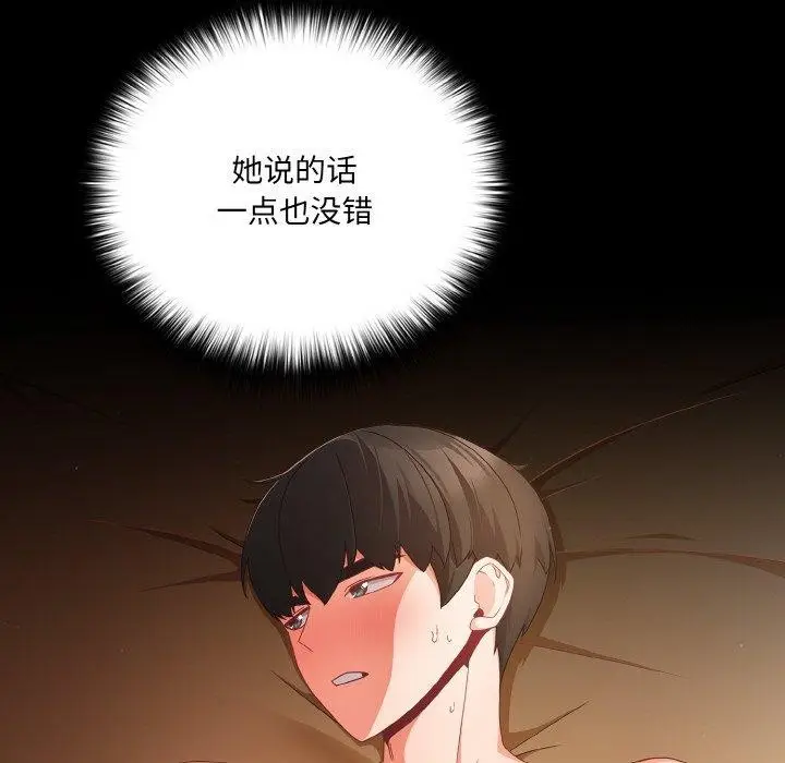 漫画《幸福来得太突然》第10话第98张图