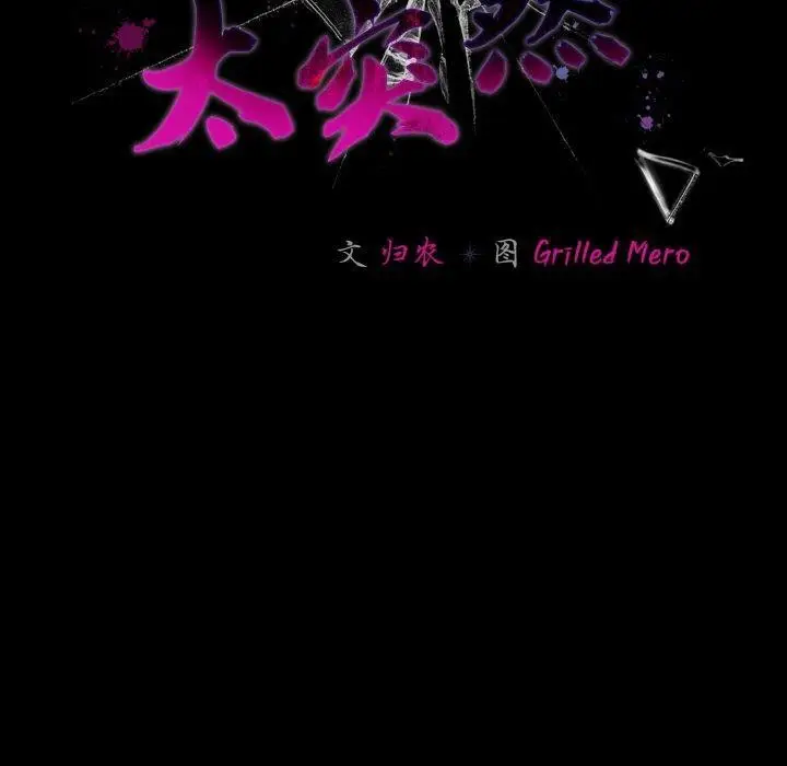 漫画《幸福来得太突然》第13话第60张图
