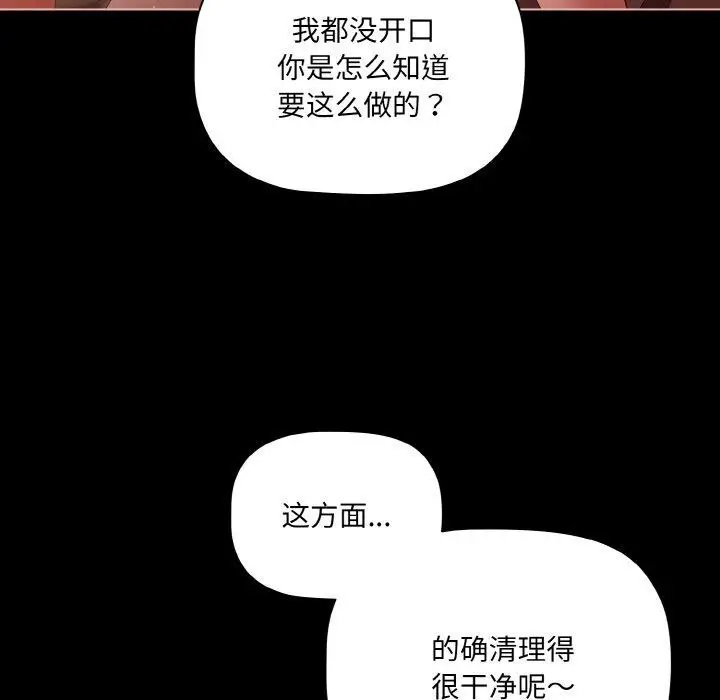 漫画《幸福来得太突然》第17话第126张图