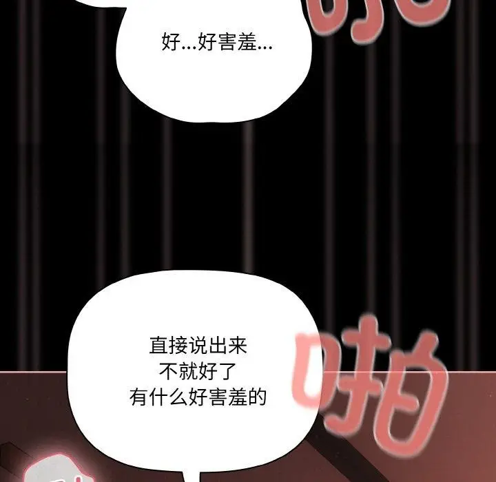 漫画《幸福来得太突然》第17话第17张图