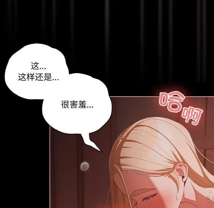 漫画《幸福来得太突然》第17话第20张图