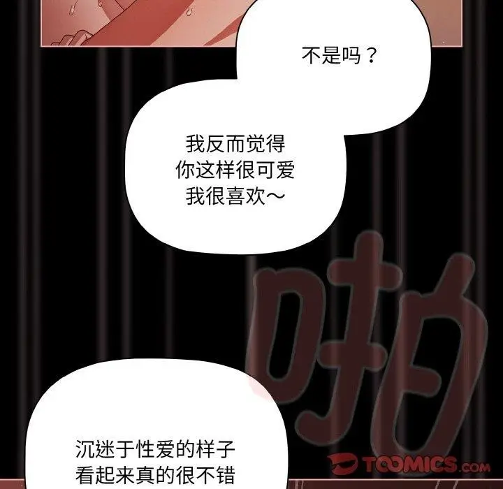 漫画《幸福来得太突然》第17话第57张图