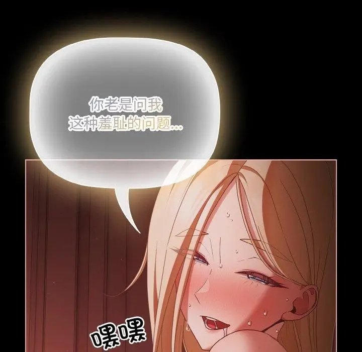 漫画《幸福来得太突然》第17话第68张图
