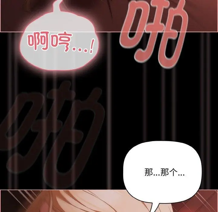 漫画《幸福来得太突然》第17话第8张图