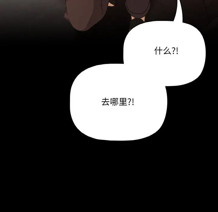 漫画《幸福来得太突然》第20话第106张图