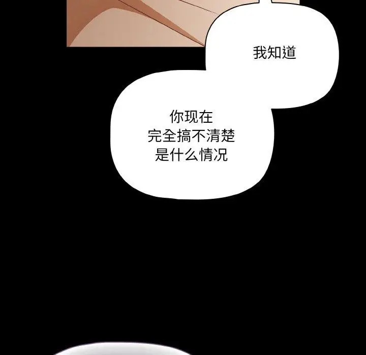 漫画《幸福来得太突然》第20话第114张图