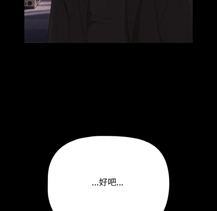 漫画《幸福来得太突然》第20话第119张图