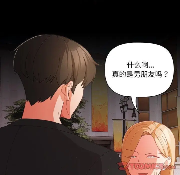 漫画《幸福来得太突然》第20话第12张图