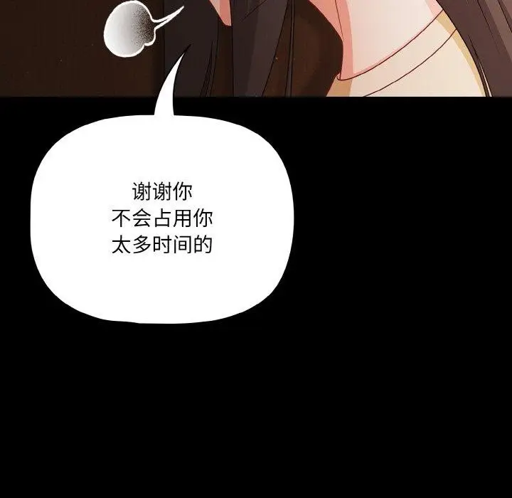 漫画《幸福来得太突然》第20话第121张图