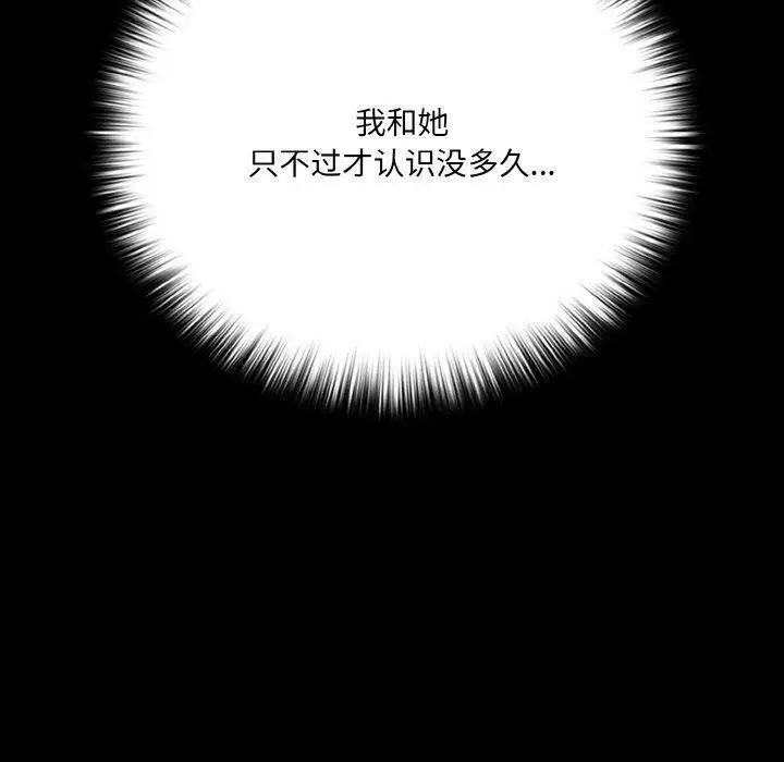 漫画《幸福来得太突然》第20话第130张图