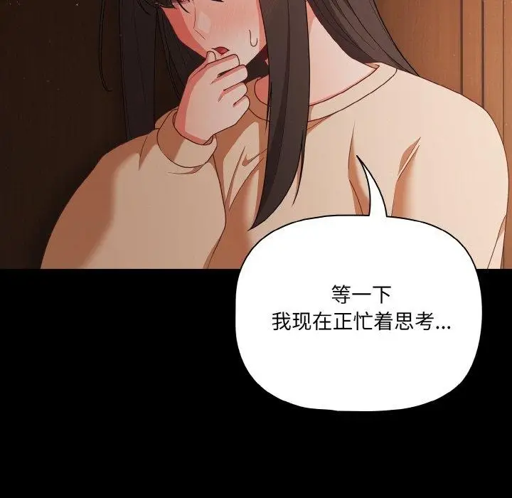 漫画《幸福来得太突然》第20话第135张图