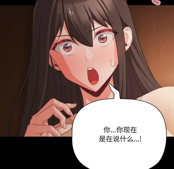 漫画《幸福来得太突然》第20话第137张图