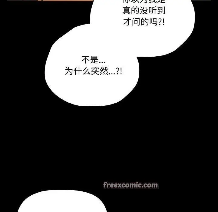 漫画《幸福来得太突然》第20话第140张图