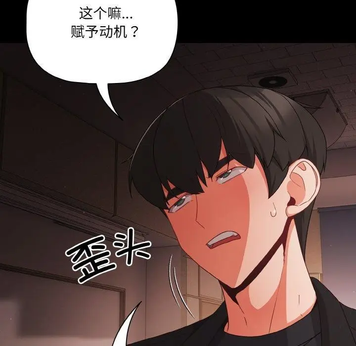 漫画《幸福来得太突然》第20话第141张图