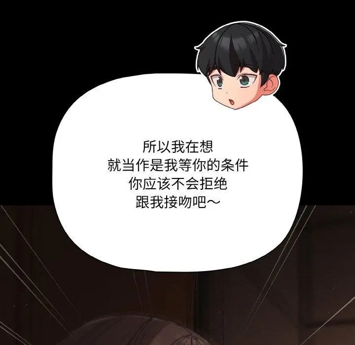 漫画《幸福来得太突然》第20话第143张图