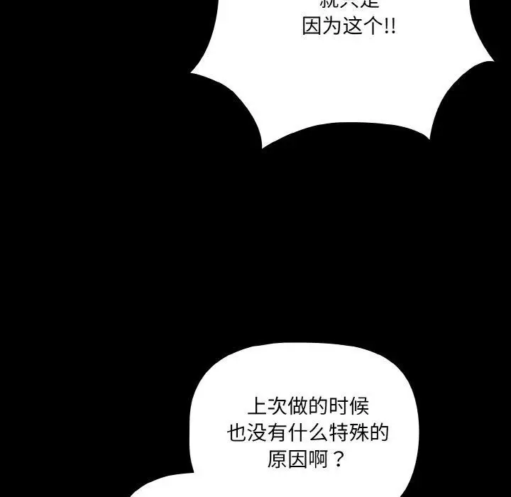 漫画《幸福来得太突然》第20话第145张图