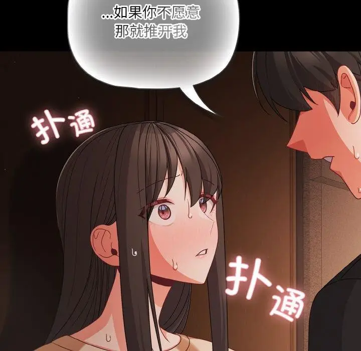 漫画《幸福来得太突然》第20话第161张图