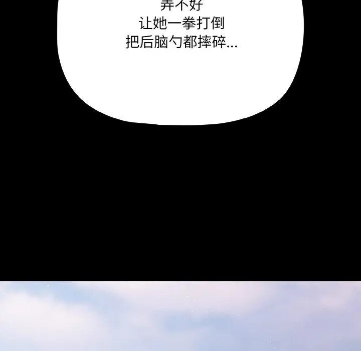 漫画《幸福来得太突然》第20话第31张图