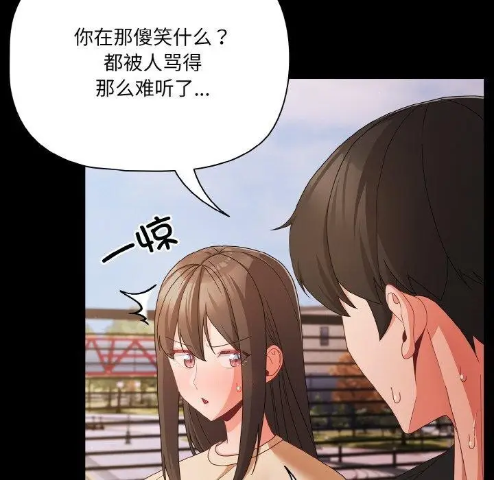 漫画《幸福来得太突然》第20话第34张图