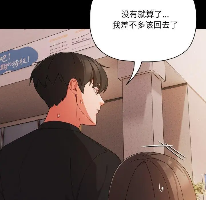 漫画《幸福来得太突然》第20话第36张图