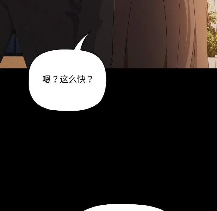 漫画《幸福来得太突然》第20话第37张图