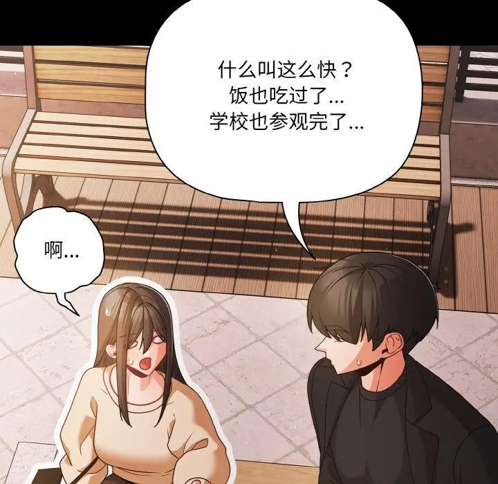 漫画《幸福来得太突然》第20话第38张图