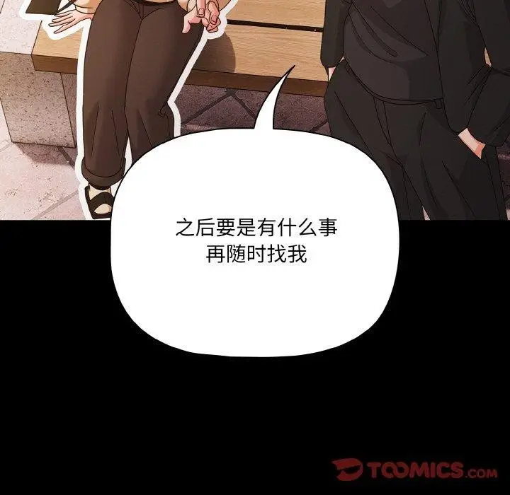 漫画《幸福来得太突然》第20话第39张图