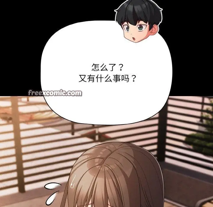 漫画《幸福来得太突然》第20话第42张图