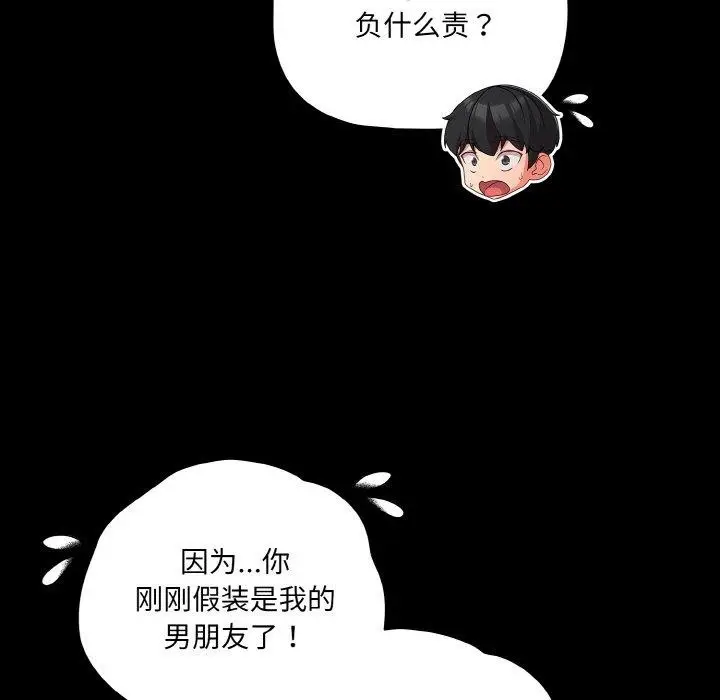 漫画《幸福来得太突然》第20话第46张图