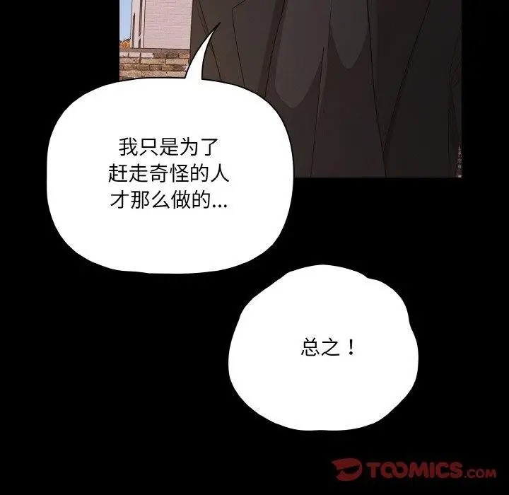 漫画《幸福来得太突然》第20话第48张图