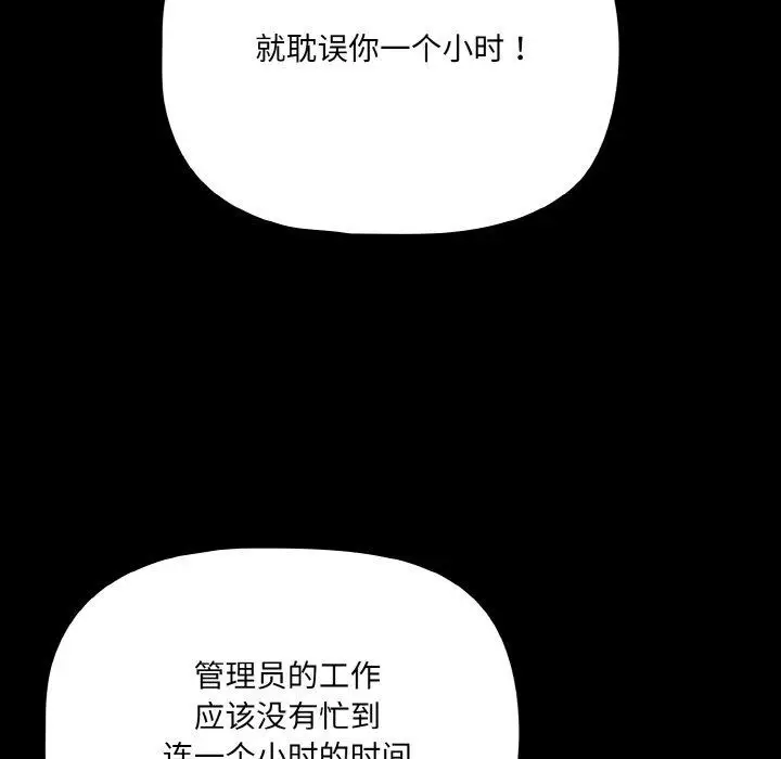 漫画《幸福来得太突然》第20话第51张图