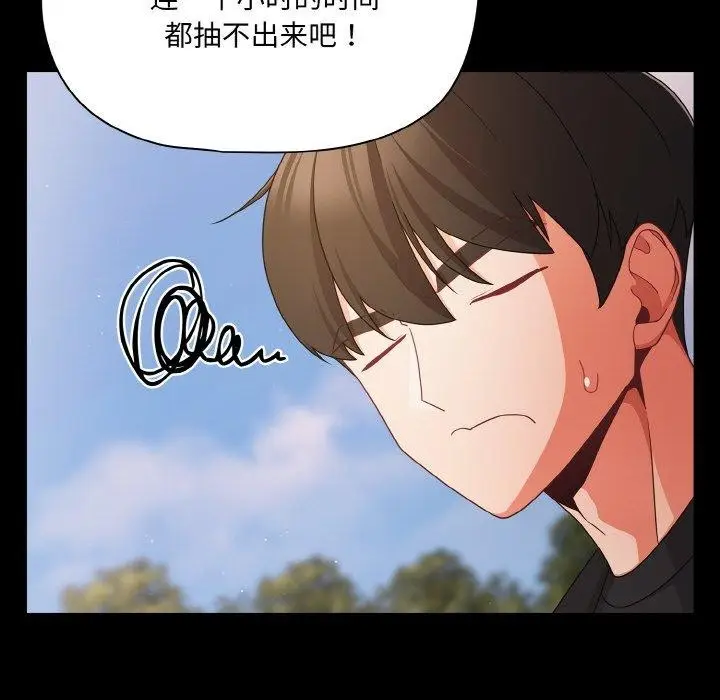漫画《幸福来得太突然》第20话第52张图