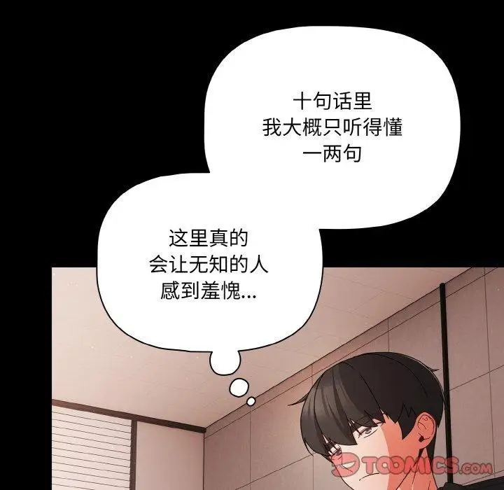漫画《幸福来得太突然》第20话第66张图