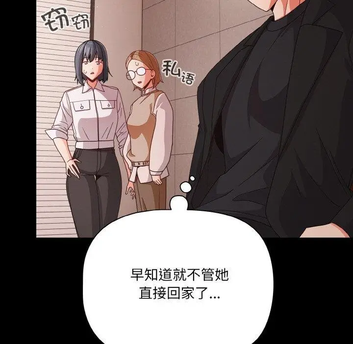 漫画《幸福来得太突然》第20话第67张图