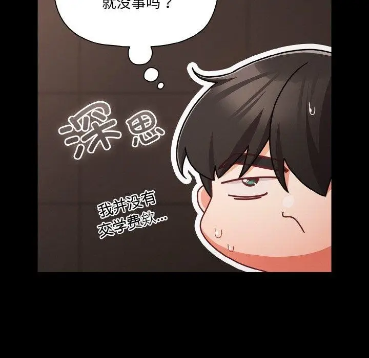 漫画《幸福来得太突然》第20话第69张图