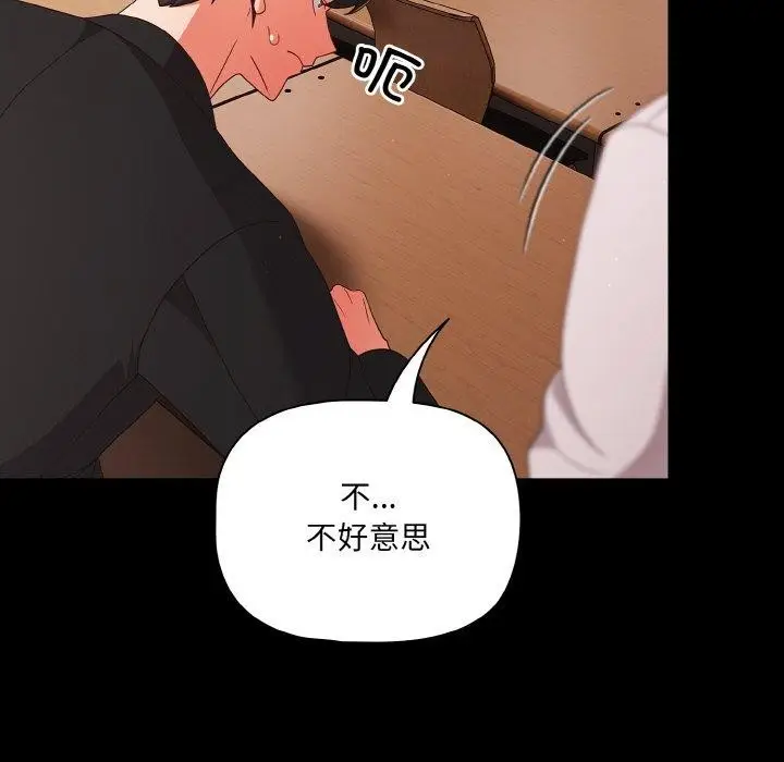 漫画《幸福来得太突然》第20话第71张图