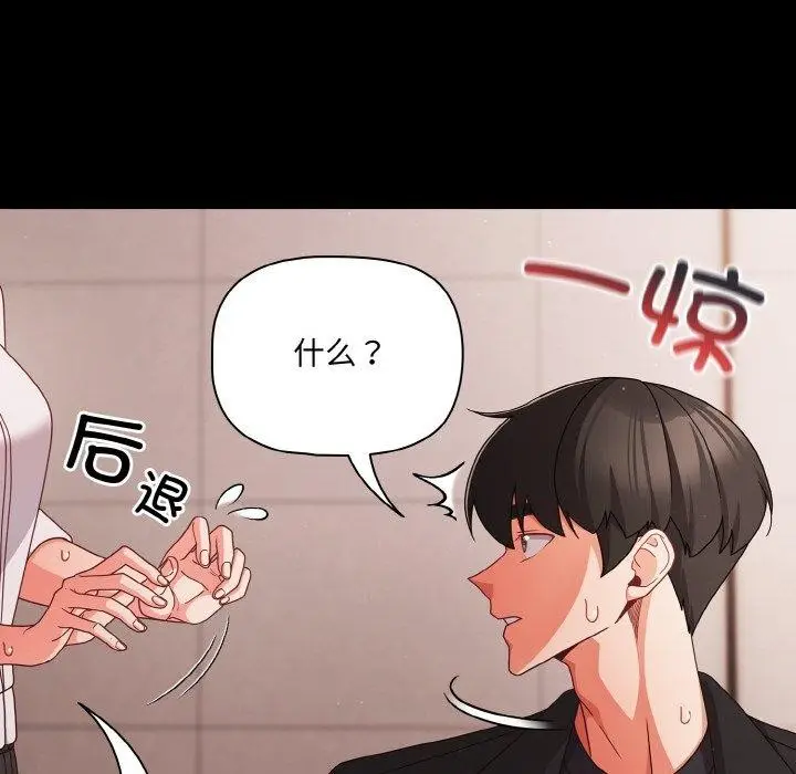 漫画《幸福来得太突然》第20话第72张图